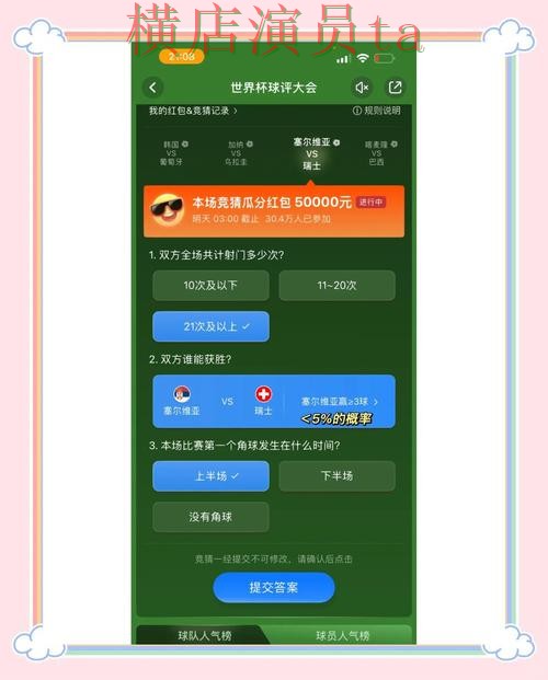 世界杯竞猜入口访问方式怎么选？整理给你答案（World Cup 2026）